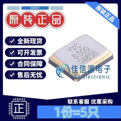 无源晶振X32258MSB4SI YXC(扬兴晶振) SMD3225-4P 8MHz 20pF(5只)