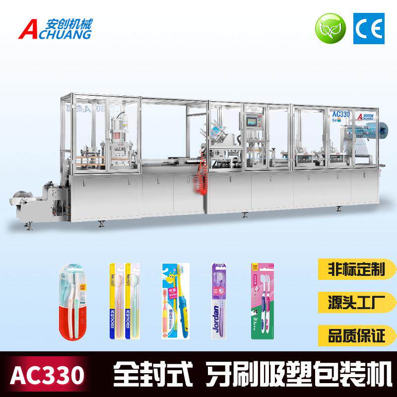 机械自动牙刷吸塑包装机自动全封式牙刷吸塑设备牙刷高频机