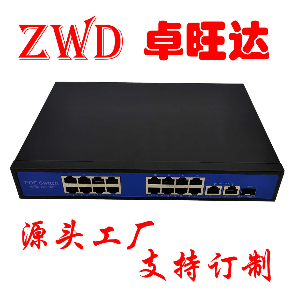 标准16口百兆2电千兆poe供电交换机监控无线AP面板楼宇对讲48V52V