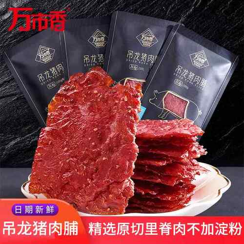 风干猪肉万市香吊龙猪肉脯零食品厚切大片原味黑胡椒潮汕风味风干