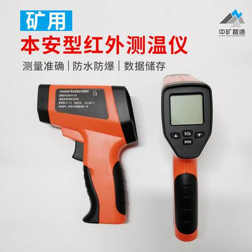 本质安全型红外测温仪供应CWH600矿用本安型红外测温仪