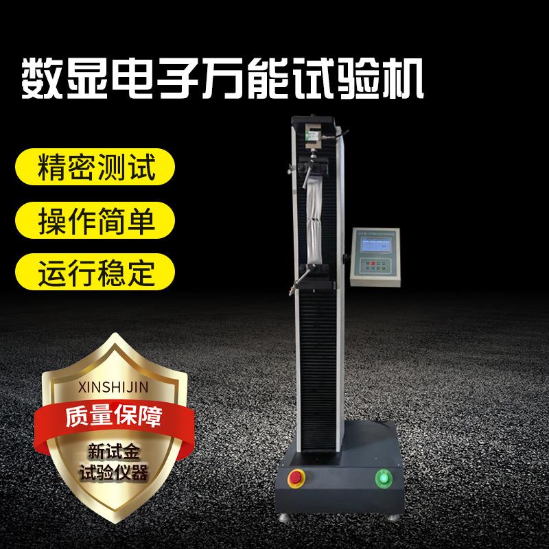 高精度测试试验单臂塑料橡胶金属材料拉伸测试数显电子万能试验机
