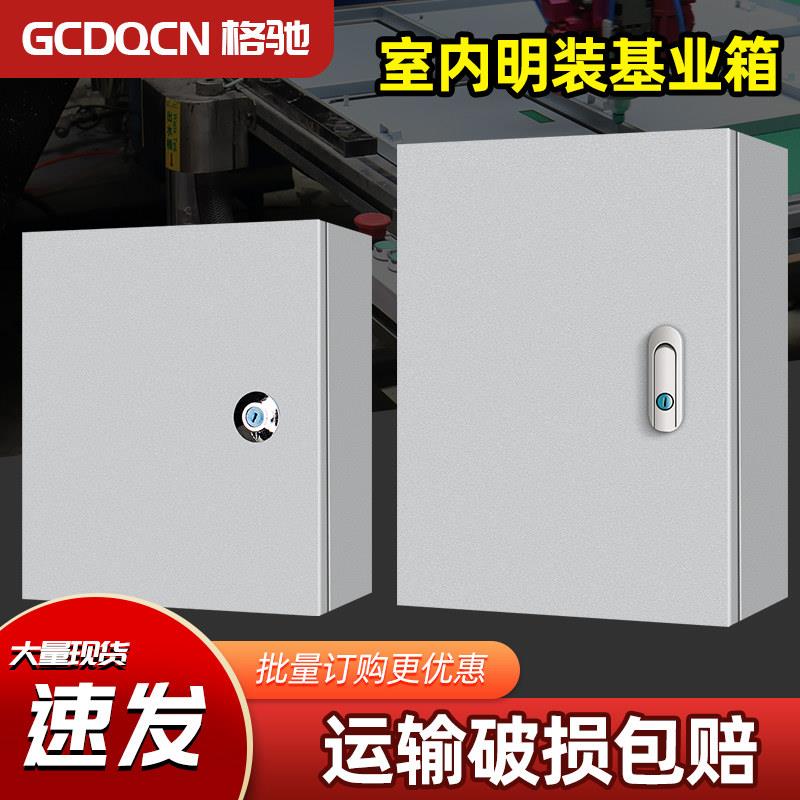 基业箱电箱成品室内配电箱空箱定制配电箱开关箱配电柜防水动力柜