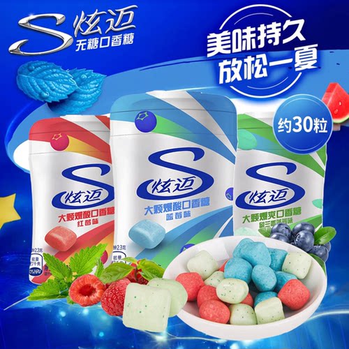 Stride炫迈旗舰店大颗爆酸暴爽口香糖约30粒蓝莓红莓味无糖口香糖