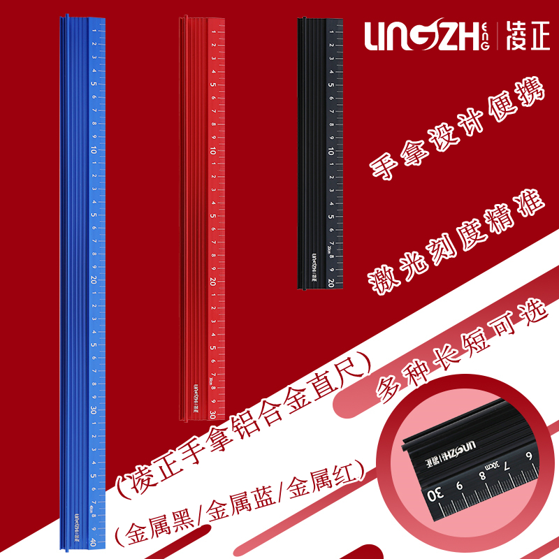 凌正铝合金直尺30/60cm设计绘图尺金属手拿直尺子铝合金防护直尺
