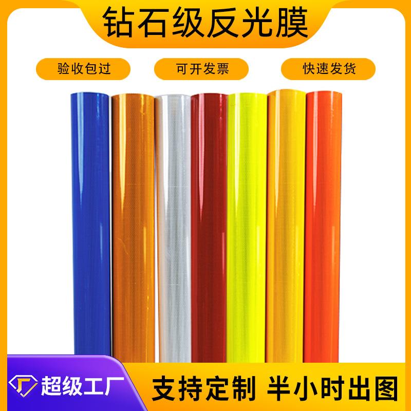 钻石级V类反光膜4090全棱镜反光膜喷绘打印雕刻标牌UV交通膜加工