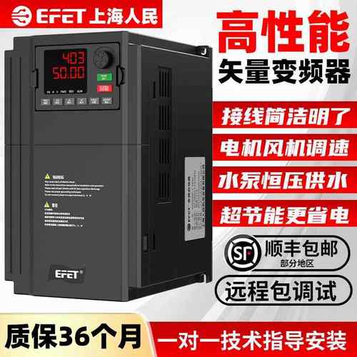 上海人民变频器三相380V风机水泵调速器5.5/30/55/90KW矢量变频器