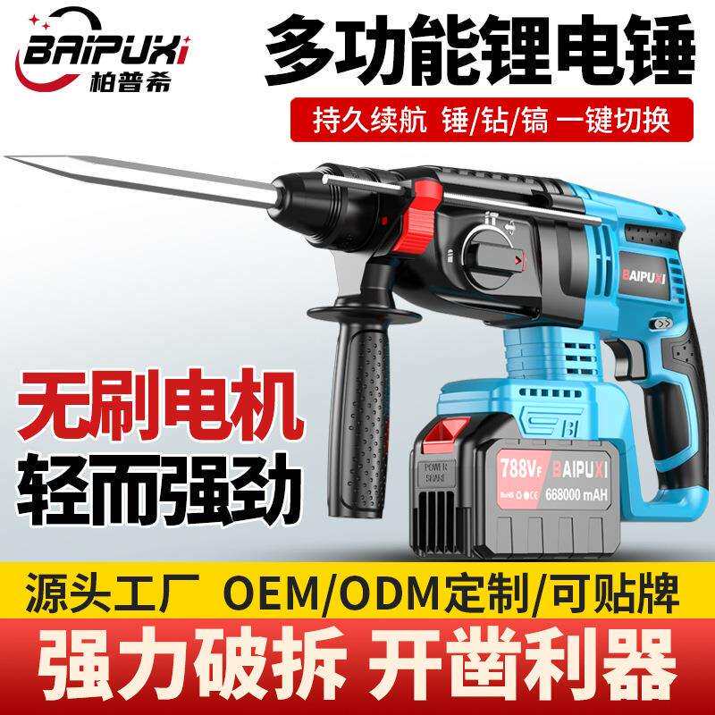 柏普希电锤大功率电镐打混凝土两用多功能电锺电动工具冲击钻