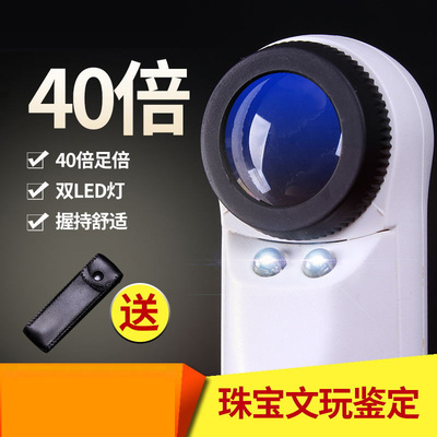 放大镜鉴定专用银元紫砂40倍维修钢笔电路板元件手持高清主板带灯