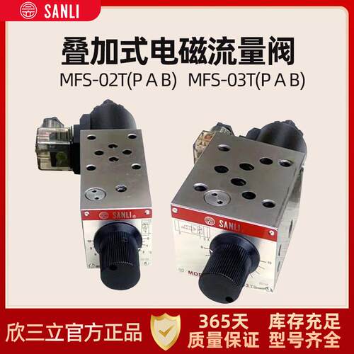 台湾欣三立调速阀MFS-02T/A/B/P-AC220V/DC24V/MFS-03T/A/P-220V