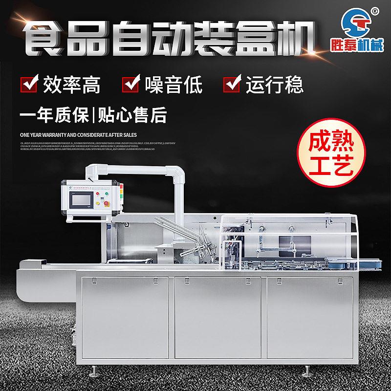 全自动插舌式装盒机化妆品封盒机装护肤品自动封口机器包装机