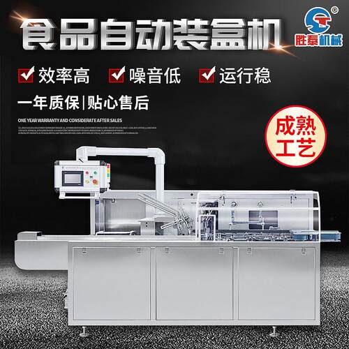 全自动插舌式装盒机化妆品封盒机装护肤品自动封口机器包装机