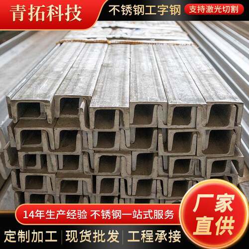 现货304不锈钢槽钢建筑装饰U型钢工程结构支架304不锈钢槽钢切割