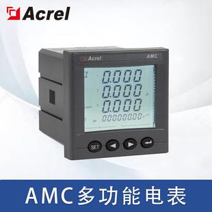 72外形多功能数显表 厂家直发 安科瑞智能多功能电表AMC72L