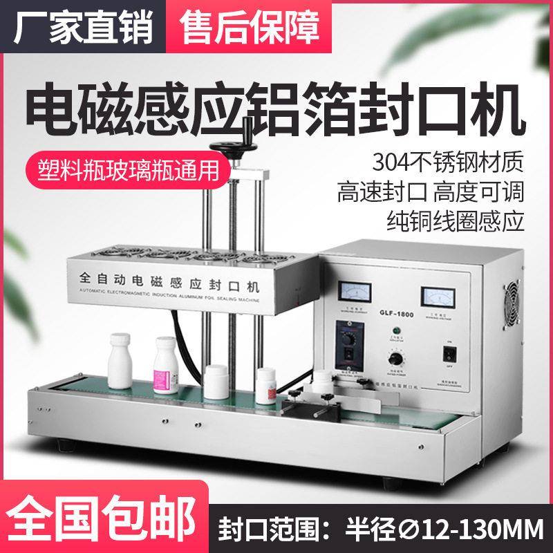 连续电磁感应铝箔封口机可调热感应PE塑料铝箔片封口机