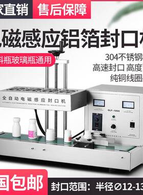 连续电磁感应铝箔封口机可调热感应PE塑料铝箔片封口机