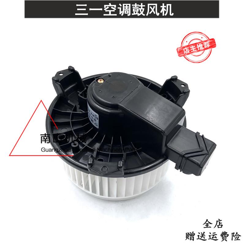 三一SY60/65/75/135/205/215/235/335-8-9空调鼓风机暖风电机挖机