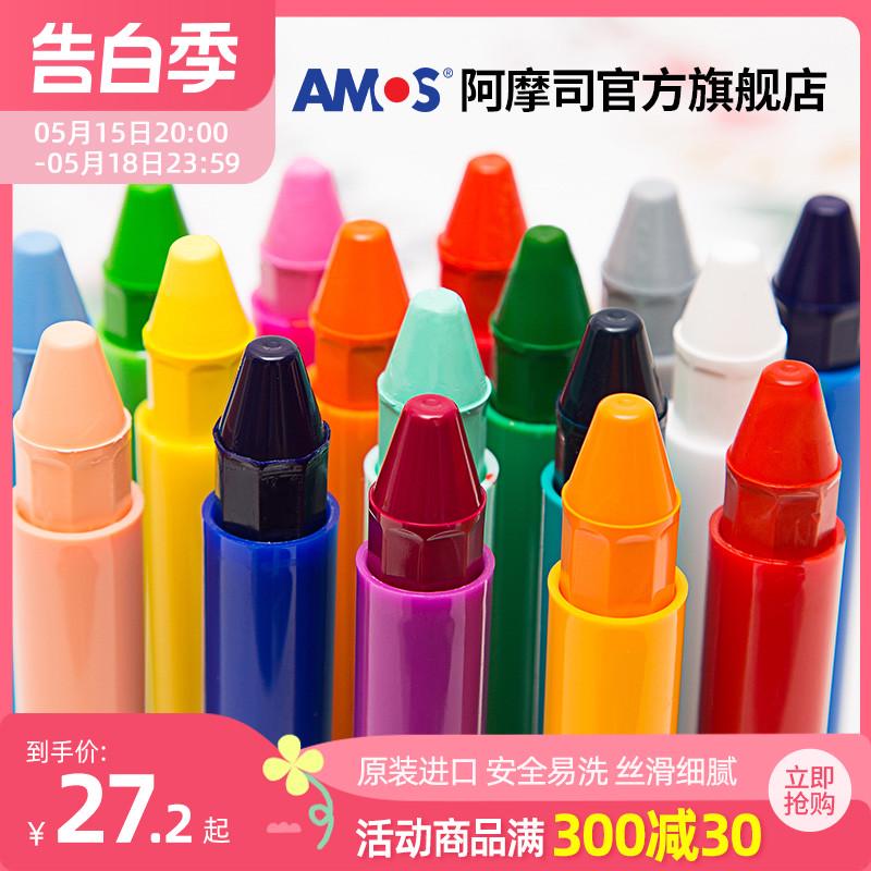 AMOS韩国进口儿童蜡笔软性丝滑可水洗宝宝画画不脏手涂色套装彩笔