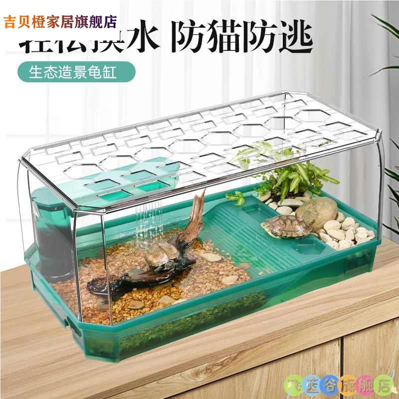 乌龟带盖水陆缸生态造景晒台别墅家用养巴西龟草龟鳄龟专用饲养箱