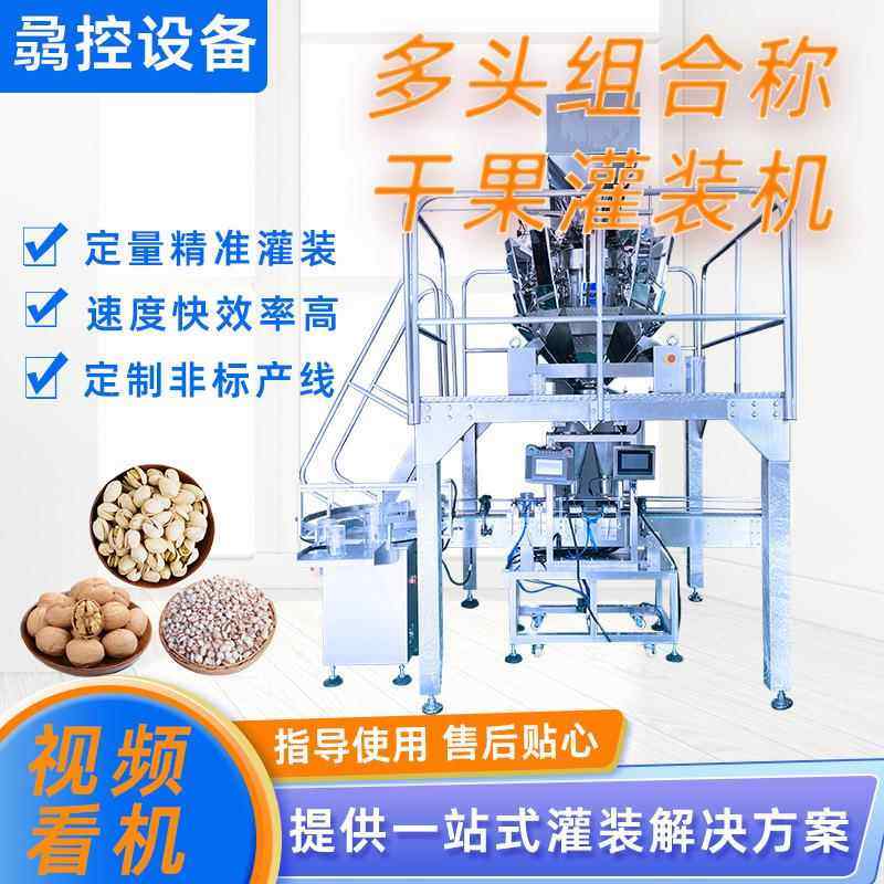 全自动多头组合称灌装机 薏米香菇定量灌装食品包装机 萝卜干灌装