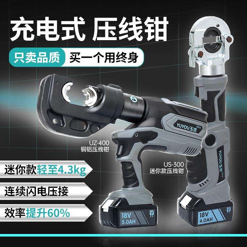 便携式二合一压接钳充电式电缆压线钳铜线电动液压钳鼻子小型锂电