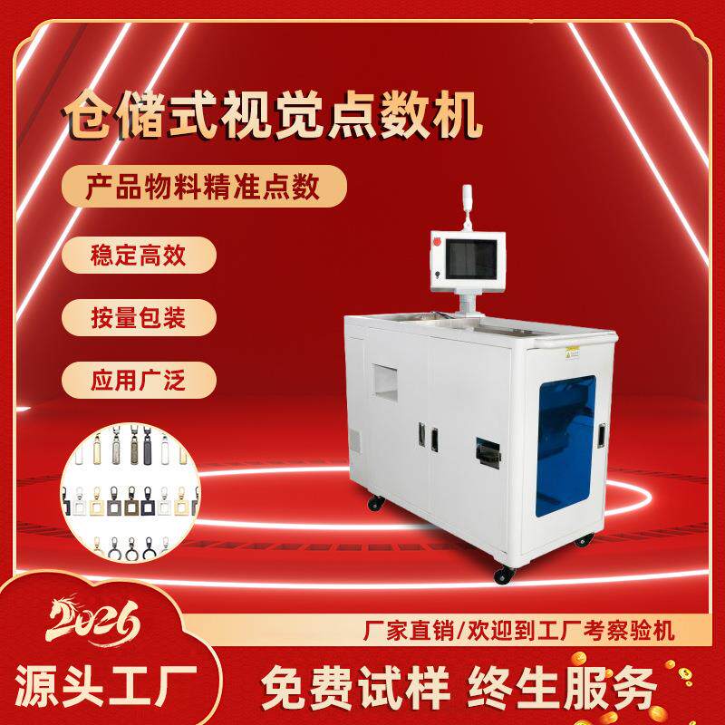万能产品点数机通用型设备点数厂家视觉计数机颗粒数粒机