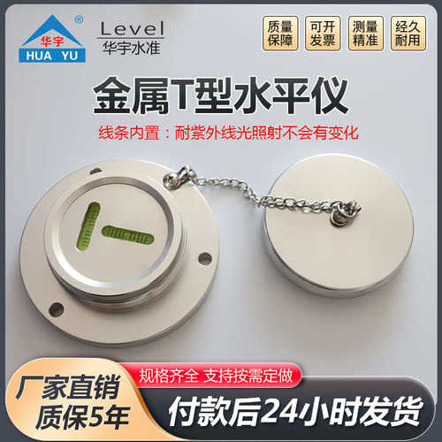 金属T型水平仪金属水准仪磁性水平泡万向水平仪高精度T型