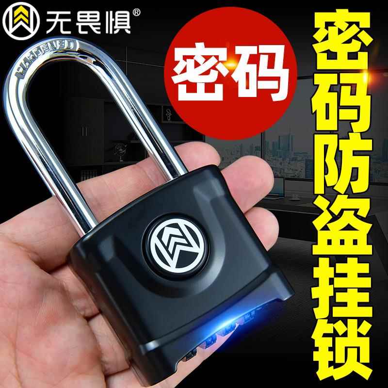 无畏惧大号密码挂锁防盗锁头大门仓库宿舍门锁户室外防水防锈防雨