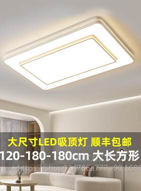 超亮客厅灯主灯2025新款长方形大灯豪华大气LED吸顶灯大尺寸灯具