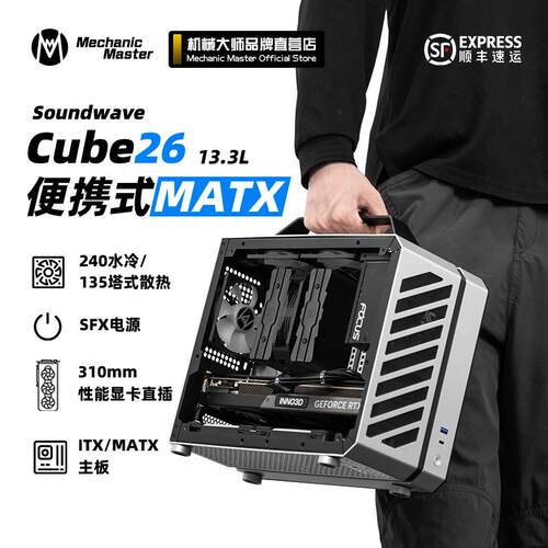 方糖机械大师C26声波手提便携迷你机箱 支援ITX M-ATX水冷 铝合金