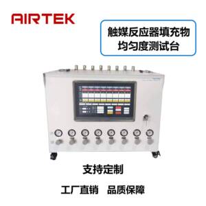 AIRTEK触媒反应器填充物均匀度测试台