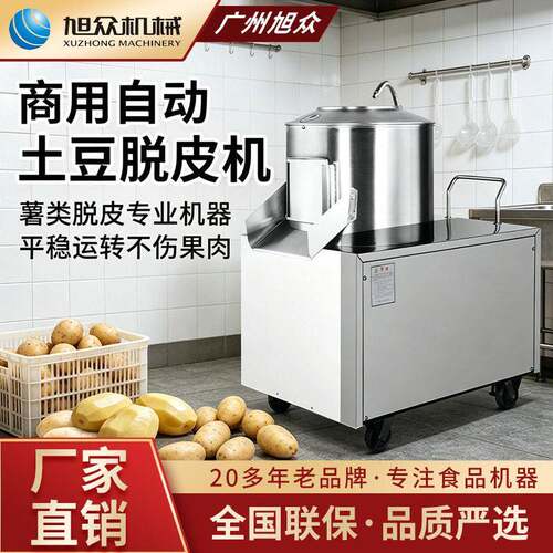 自动土豆脱皮机去皮机酒店餐厅商用型不锈钢红薯土豆削皮机器设备