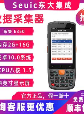 seuic东大集成E350安卓手持采集终端智能仓储智能制造MES手持PDA