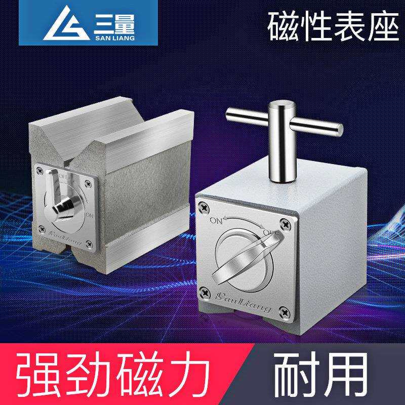 三量开关磁铁v形底座磁力计底座强磁计底座强磁精密开关磁铁底座