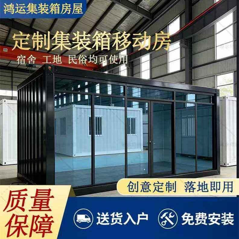 集装箱移动房住人玻璃幕墙阳光房可拆卸活动房户外快拼简易组装