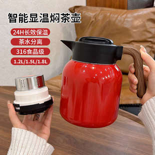 2024大容量家用泡茶闷茶水壶316不锈钢 智能显温焖茶壶保温杯新款