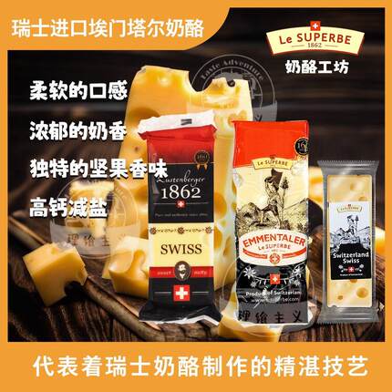 瑞士AOP/DOP埃曼塔尔大孔180g300g奶酪工坊原装进口埃门爱蒙