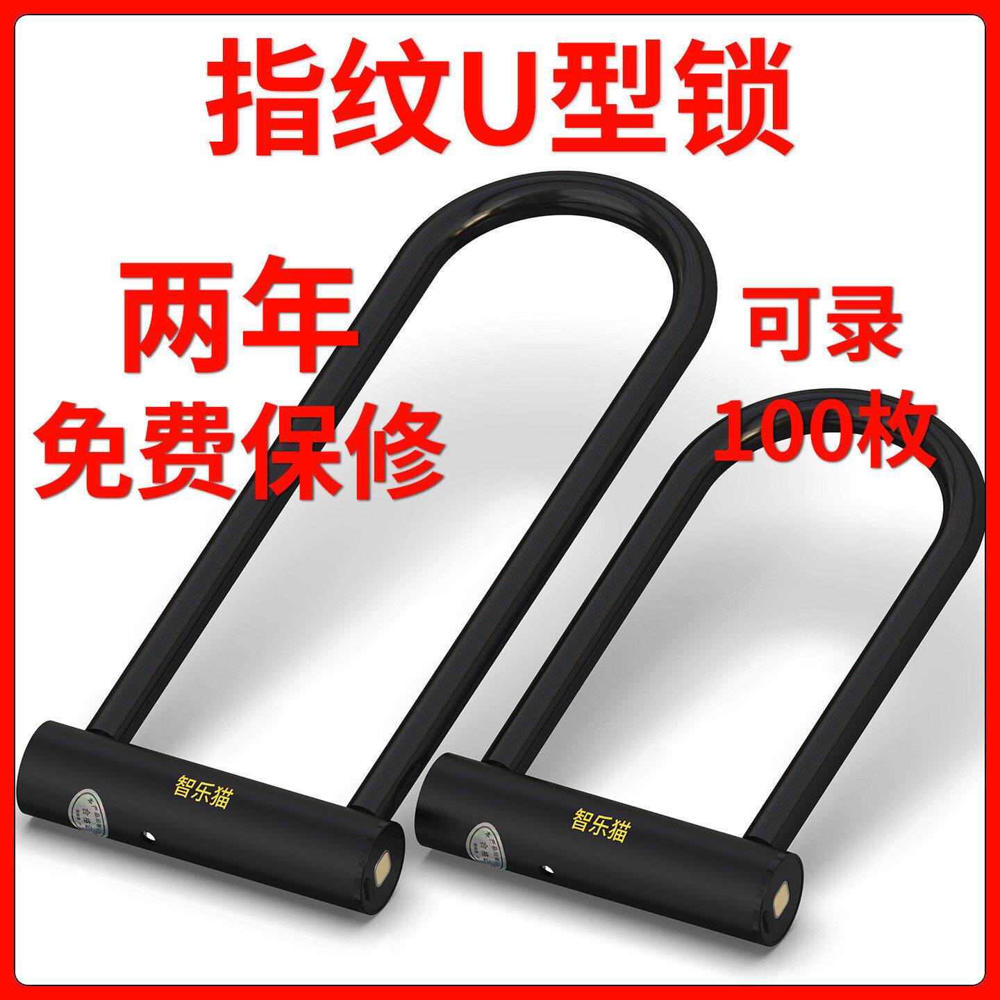 U型锁智能店铺玻璃门电动车指纹锁手机开锁防水可充电