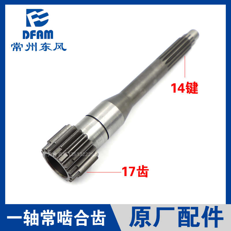 常州东风拖拉机250/254/300/304/404-10配件一轴常啮合齿轮原厂正