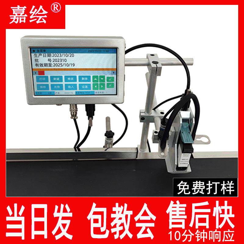嘉绘在线喷码机油墨打码机包装日期喷码小型流水线全自动打标机
