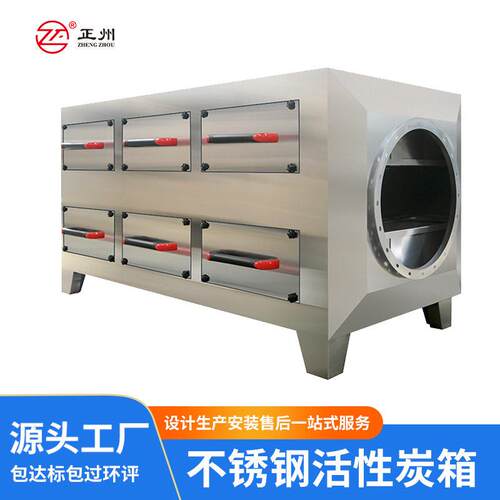 活性炭吸附箱工业有机废气处理设备不锈钢漆雾净化活性炭吸附箱