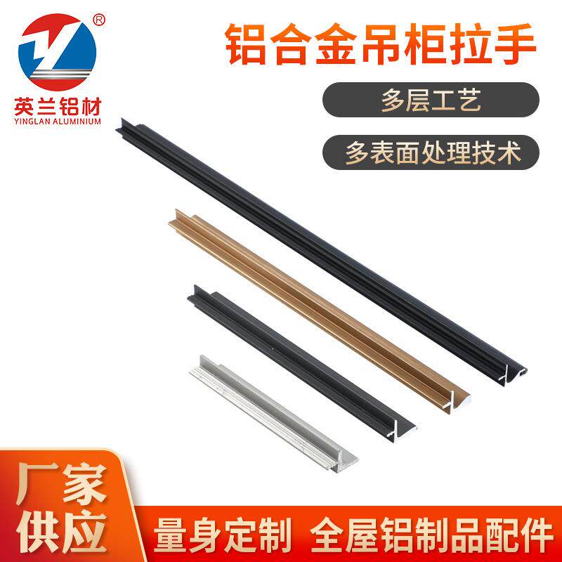 新款现代简约吊柜拉手现代封边铝合金衣柜门把手抽屉柜子吊柜拉手