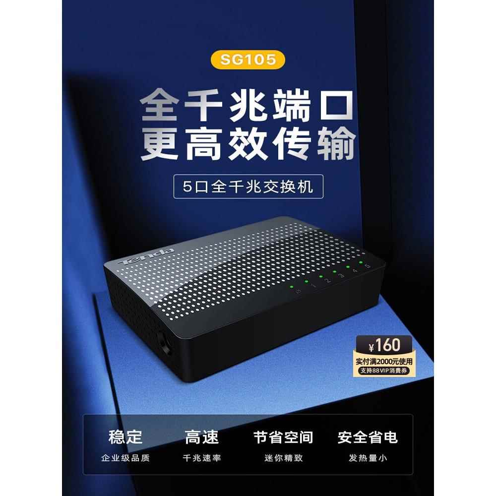 腾达交换机5口8口16口24口网络百兆千兆交换器家用SG108MTEG1016M