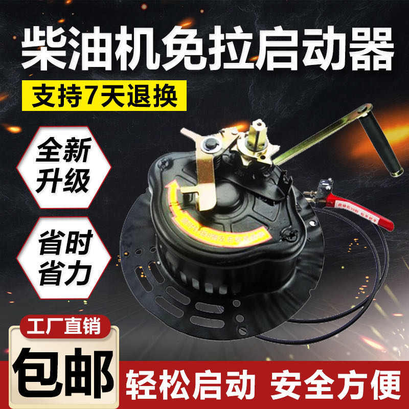 微耕机手摇免拉启动器起动器170F178F186F柴油机免拉器启动器配件
