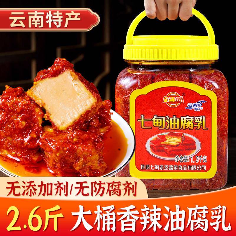 1300g大桶七甸油腐乳云南特产火烧辣卤腐霉豆腐香辣蘸水下饭调料