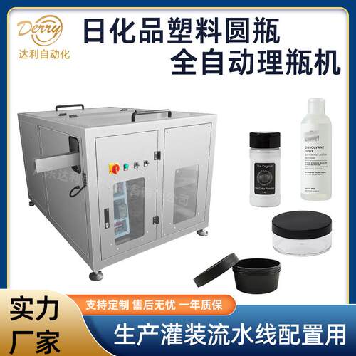 化妆品瓶全自动理瓶机高速塑料圆盒理瓶机乳液瓶爽肤水瓶理瓶机