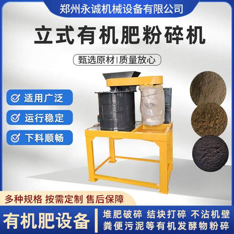 粉末有机肥设备立式粉碎机营养土蘑菇渣秸秆沼渣堆肥发酵后破碎机