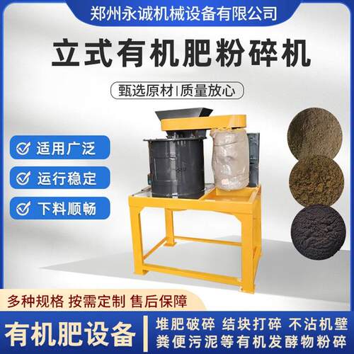 粉末有机肥设备立式粉碎机营养土蘑菇渣秸秆沼渣堆肥发酵后破碎机