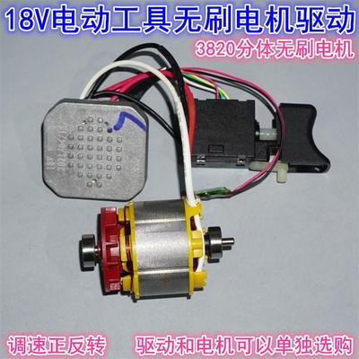 38mm两件式无刷马达 18V电动工具高速大功率3820无刷马达正反驱动