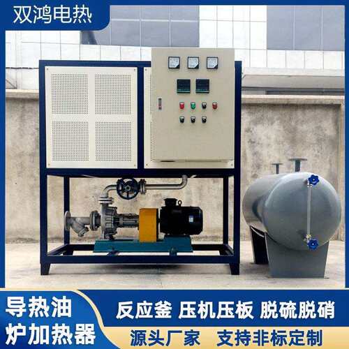 电加热导热炉高SH-DRY45温循环沥液体防爆罐导热油油电锅炉反应釜